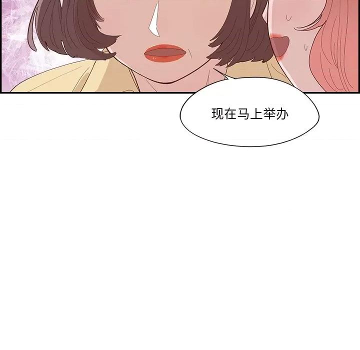 情不自禁爱上你 情不自禁爱上你-第 41 话 第36页