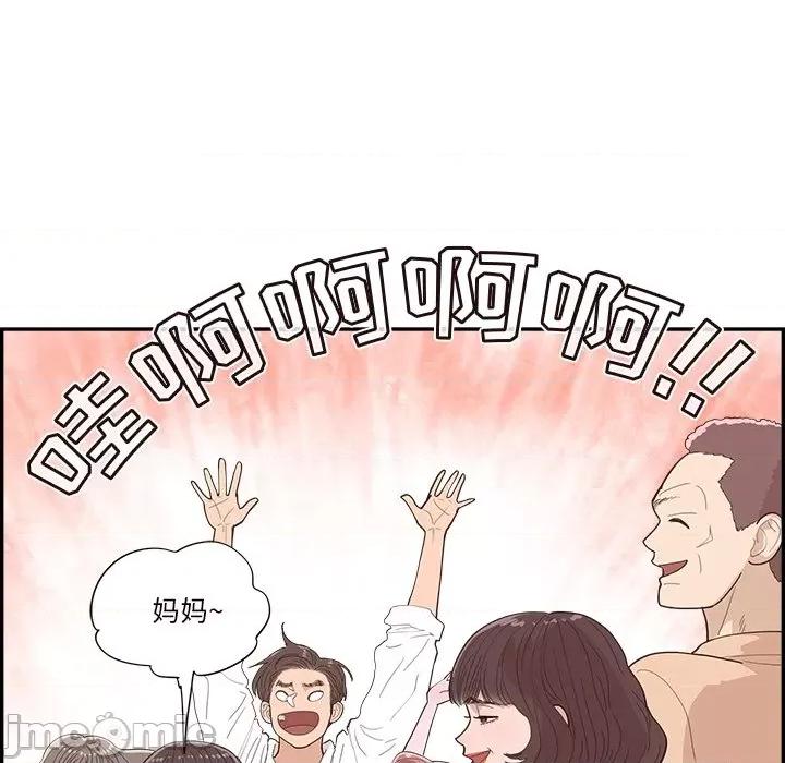 情不自禁爱上你 情不自禁爱上你-第 41 话 第40页