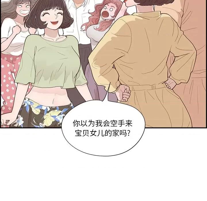 情不自禁爱上你 情不自禁爱上你-第 41 话 第41页