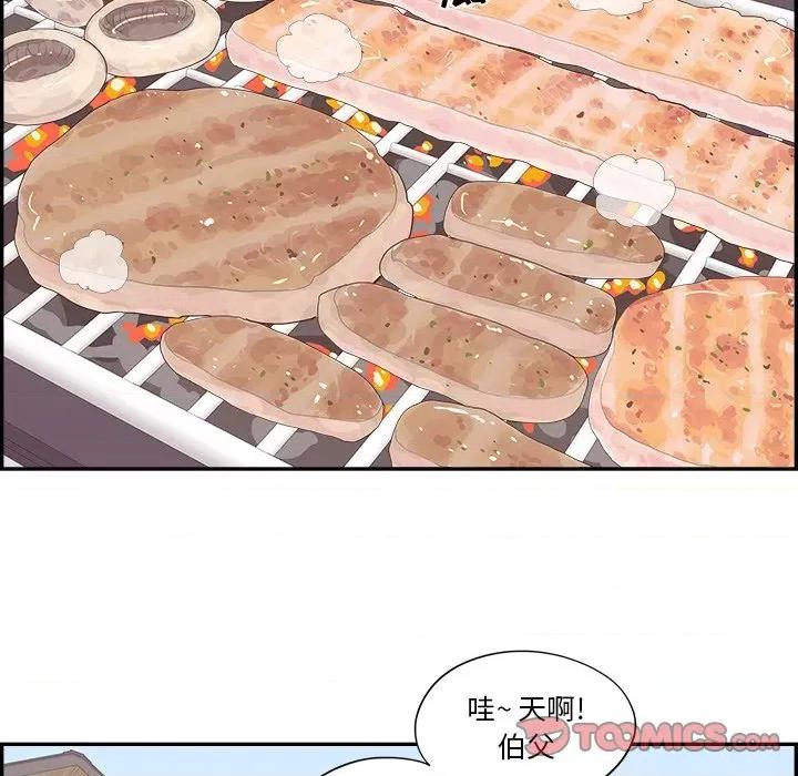 情不自禁爱上你 情不自禁爱上你-第 41 话 第46页