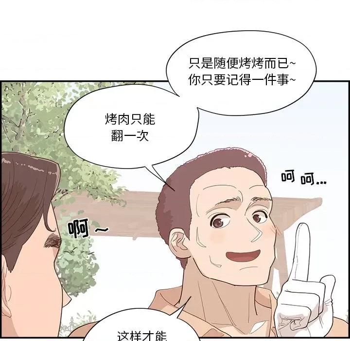 情不自禁爱上你 情不自禁爱上你-第 41 话 第48页