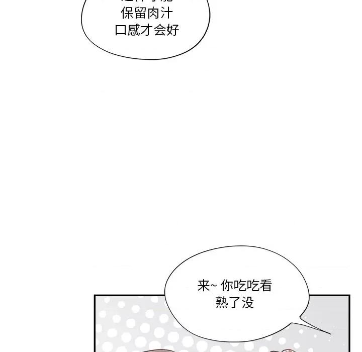 情不自禁爱上你 情不自禁爱上你-第 41 话 第49页