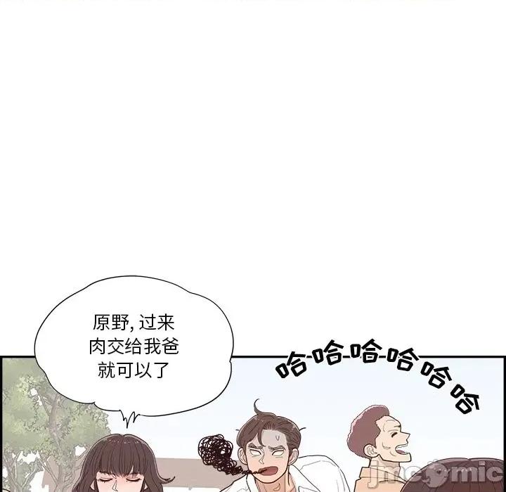 情不自禁爱上你 情不自禁爱上你-第 41 话 第55页
