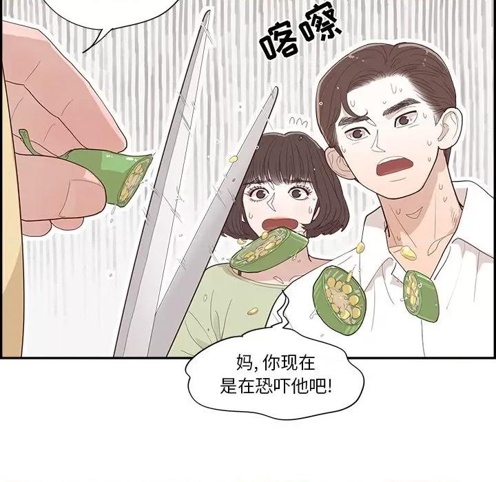 情不自禁爱上你 情不自禁爱上你-第 41 话 第61页