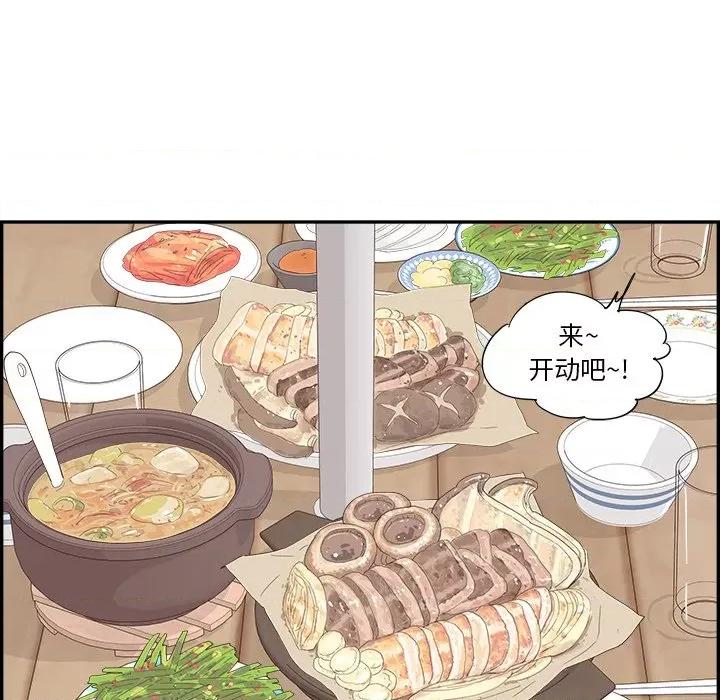 情不自禁爱上你 情不自禁爱上你-第 41 话 第63页