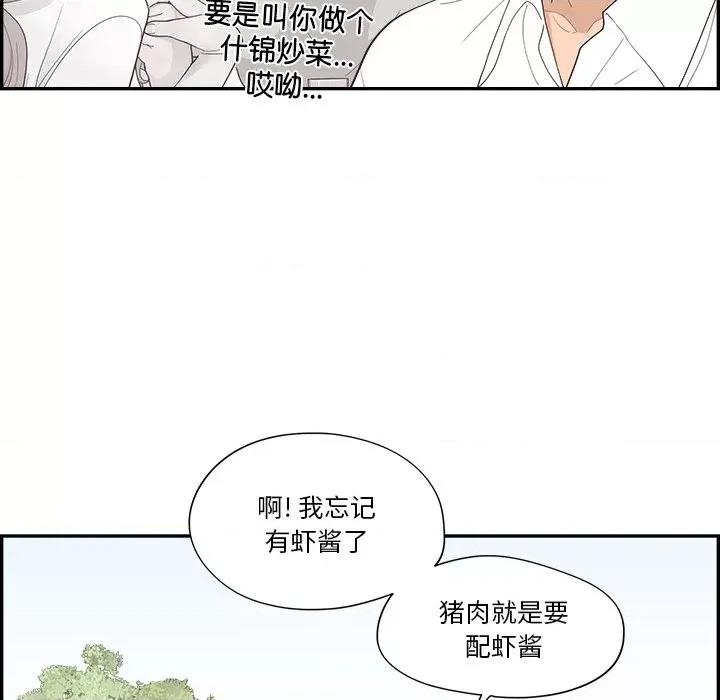 情不自禁爱上你 情不自禁爱上你-第 41 话 第67页