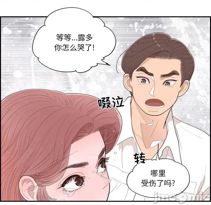 情不自禁爱上你 情不自禁爱上你-第 41 话 第75页
