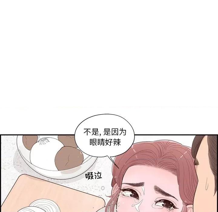 情不自禁爱上你 情不自禁爱上你-第 41 话 第76页