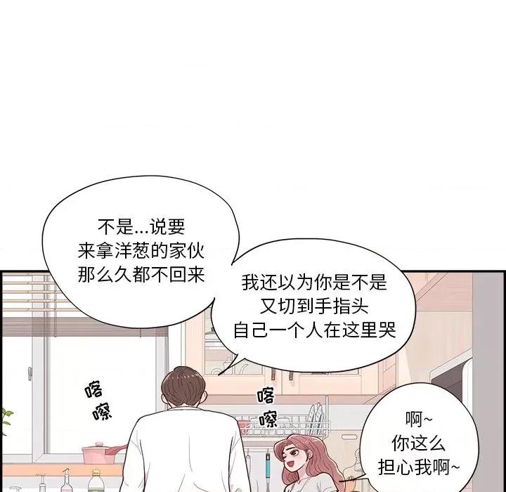 情不自禁爱上你 情不自禁爱上你-第 41 话 第79页
