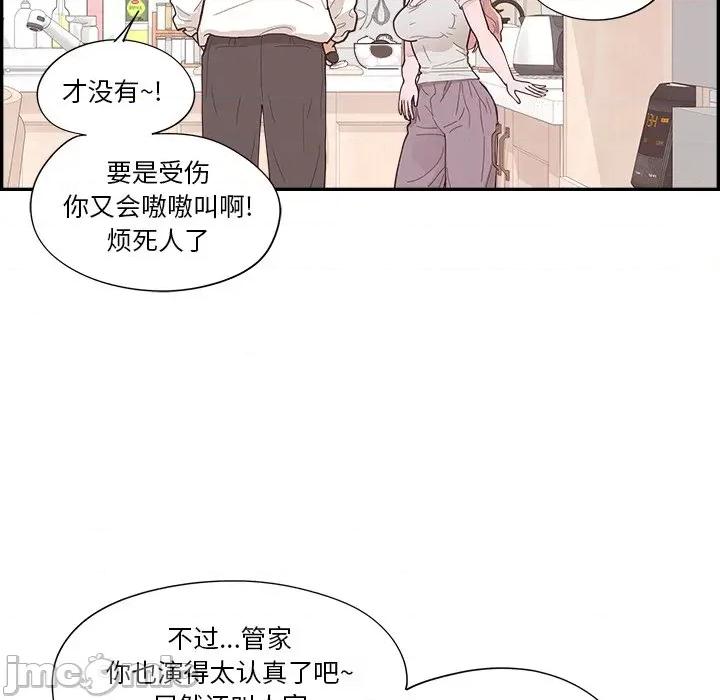 情不自禁爱上你 情不自禁爱上你-第 41 话 第80页