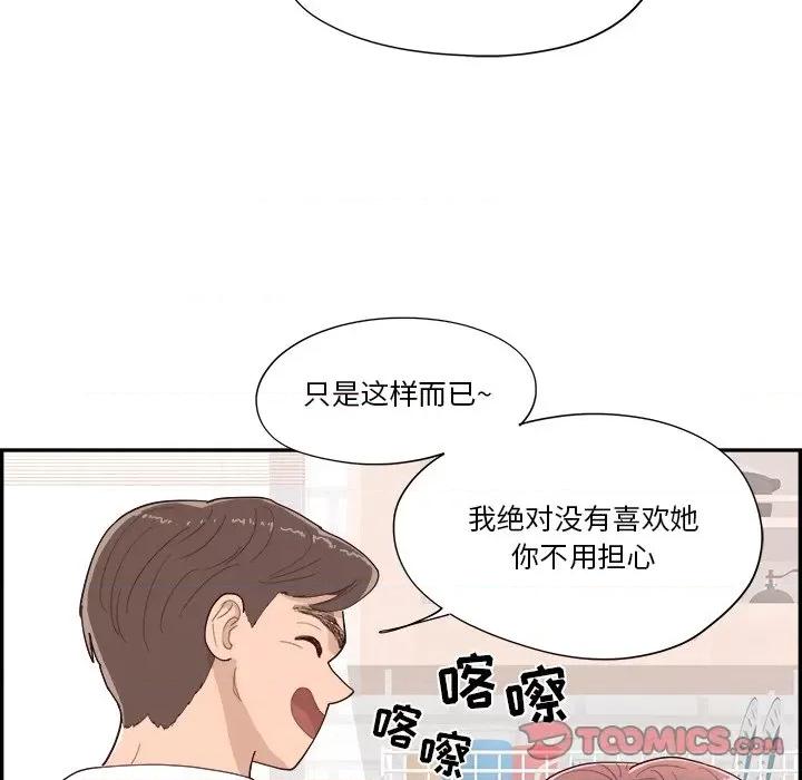 情不自禁爱上你 情不自禁爱上你-第 41 话 第82页