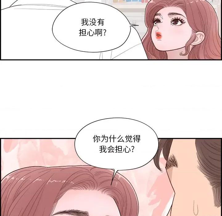 情不自禁爱上你 情不自禁爱上你-第 41 话 第83页