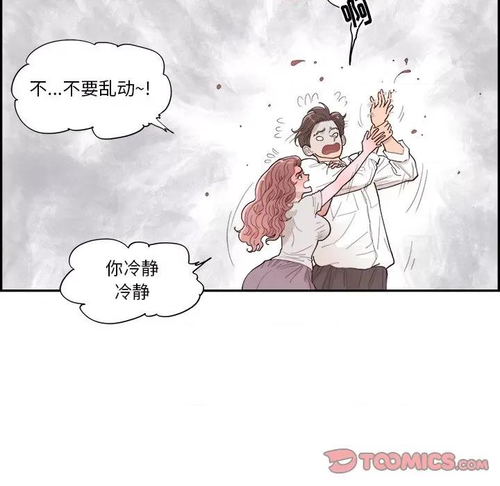 情不自禁爱上你 情不自禁爱上你-第 41 话 第86页
