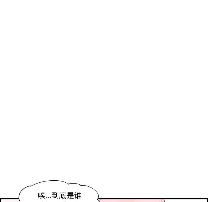 情不自禁爱上你 情不自禁爱上你-第 41 话 第87页
