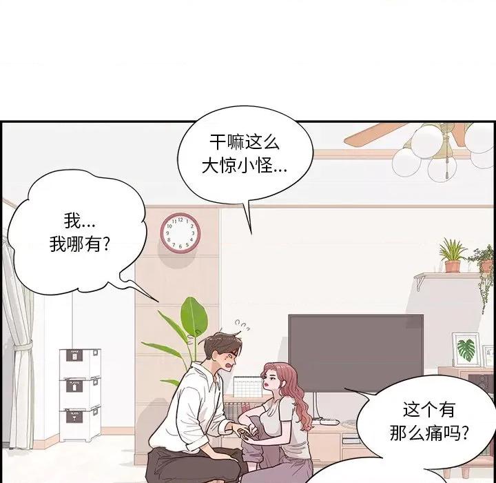 情不自禁爱上你 情不自禁爱上你-第 41 话 第89页