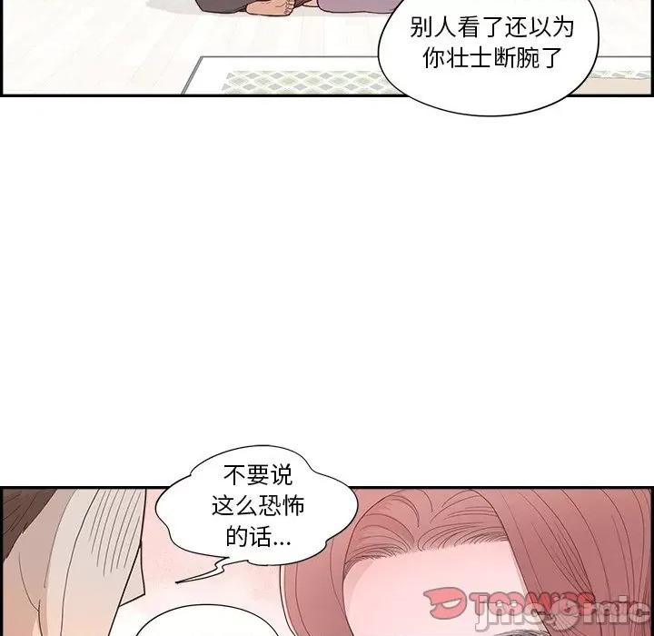 情不自禁爱上你 情不自禁爱上你-第 41 话 第90页