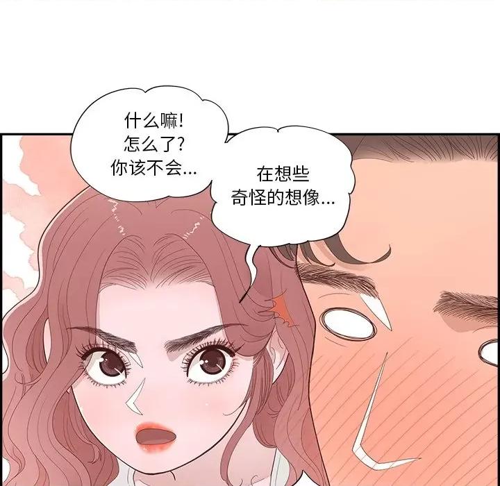情不自禁爱上你 情不自禁爱上你-第 42 话 第11页