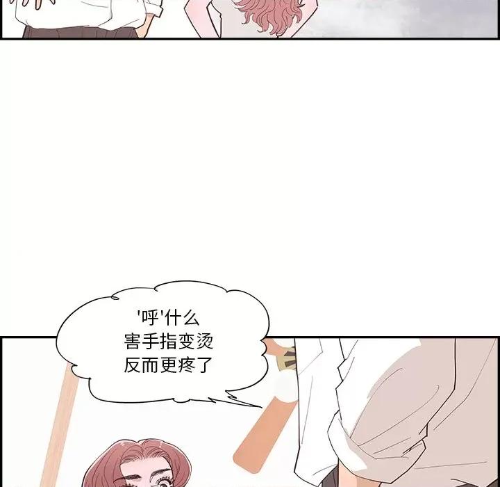 情不自禁爱上你 情不自禁爱上你-第 42 话 第13页