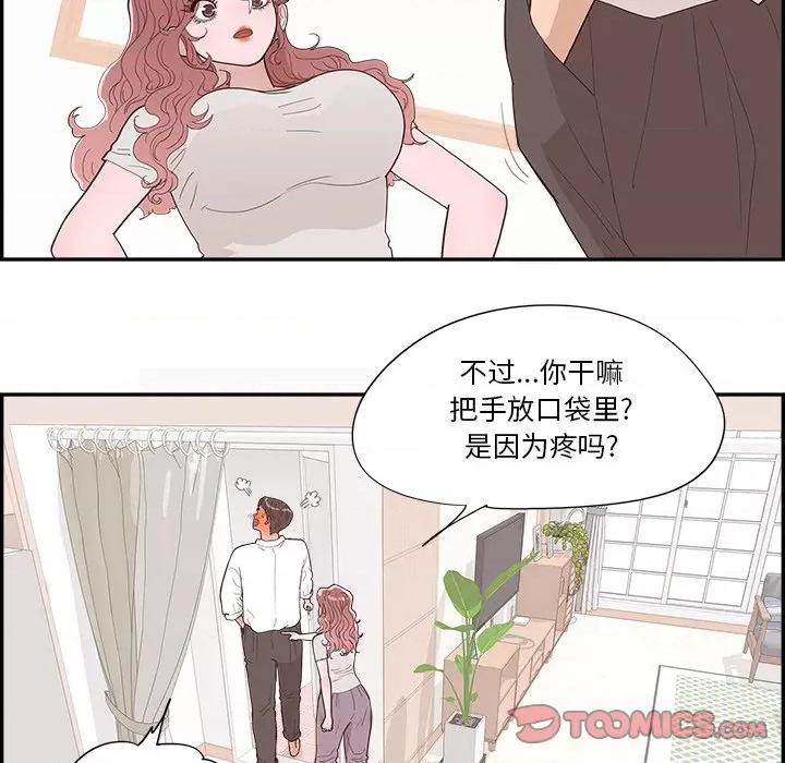 情不自禁爱上你 情不自禁爱上你-第 42 话 第14页