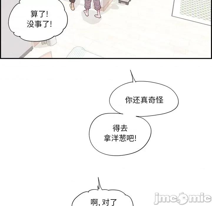 情不自禁爱上你 情不自禁爱上你-第 42 话 第15页