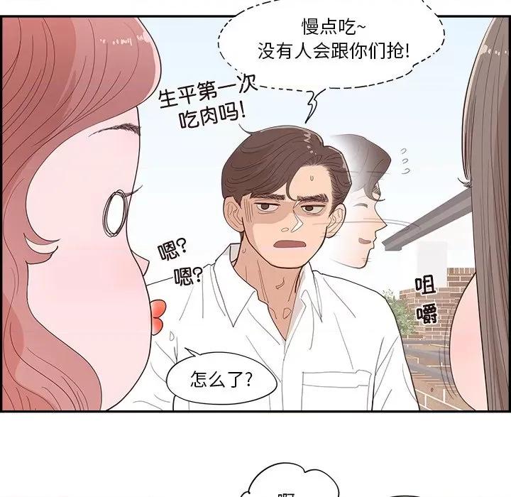 情不自禁爱上你 情不自禁爱上你-第 42 话 第23页