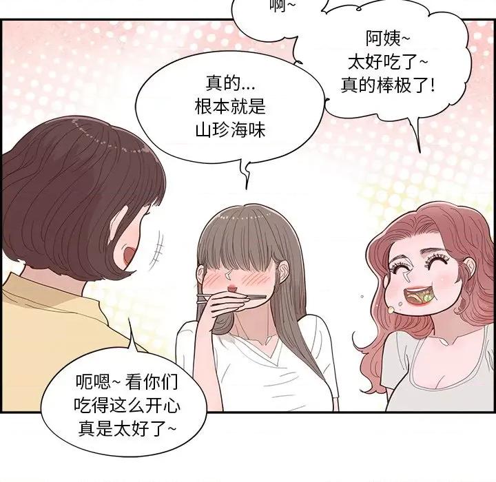 情不自禁爱上你 情不自禁爱上你-第 42 话 第24页