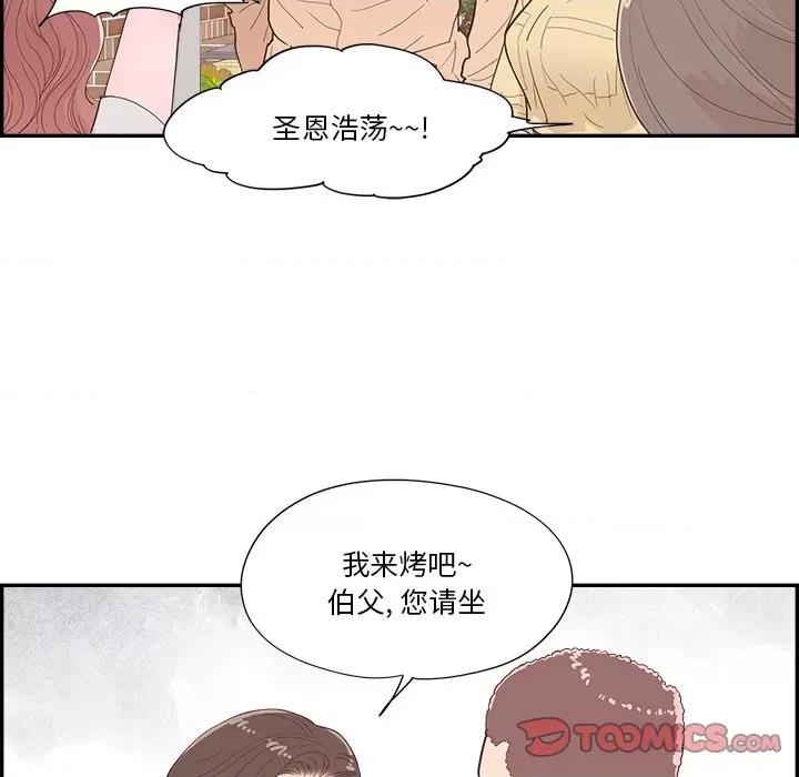 情不自禁爱上你 情不自禁爱上你-第 42 话 第26页