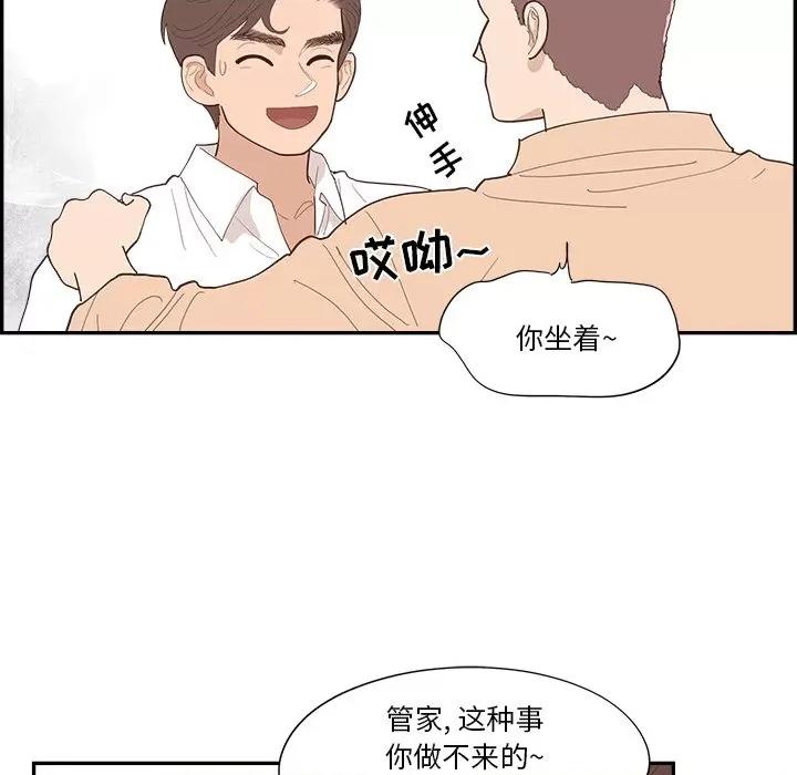 情不自禁爱上你 情不自禁爱上你-第 42 话 第27页