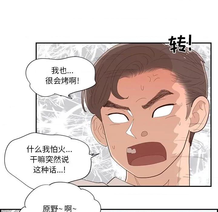 情不自禁爱上你 情不自禁爱上你-第 42 话 第29页