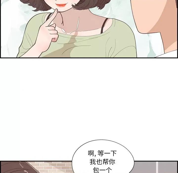 情不自禁爱上你 情不自禁爱上你-第 42 话 第33页