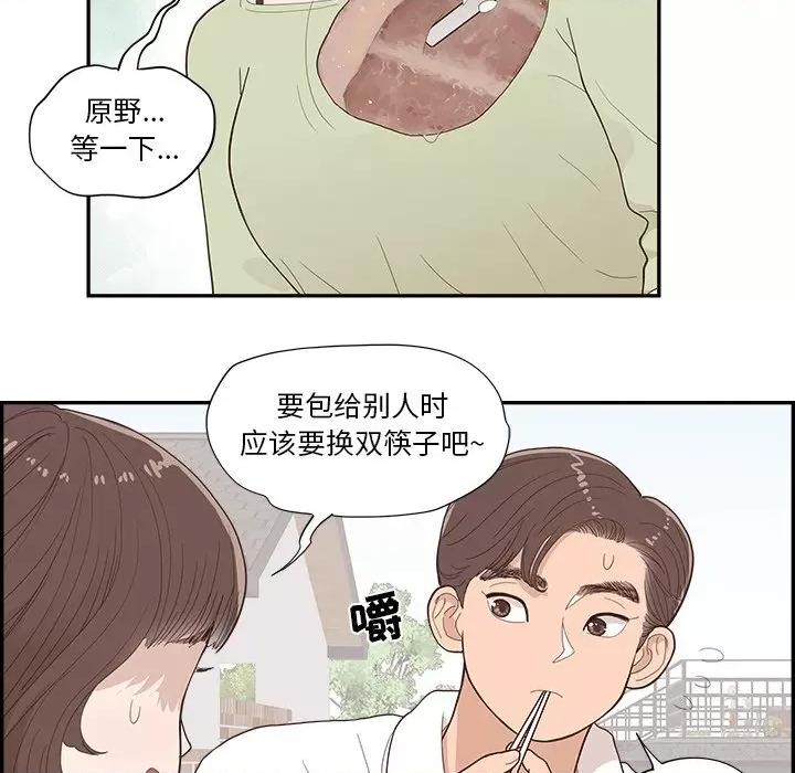 情不自禁爱上你 情不自禁爱上你-第 42 话 第36页