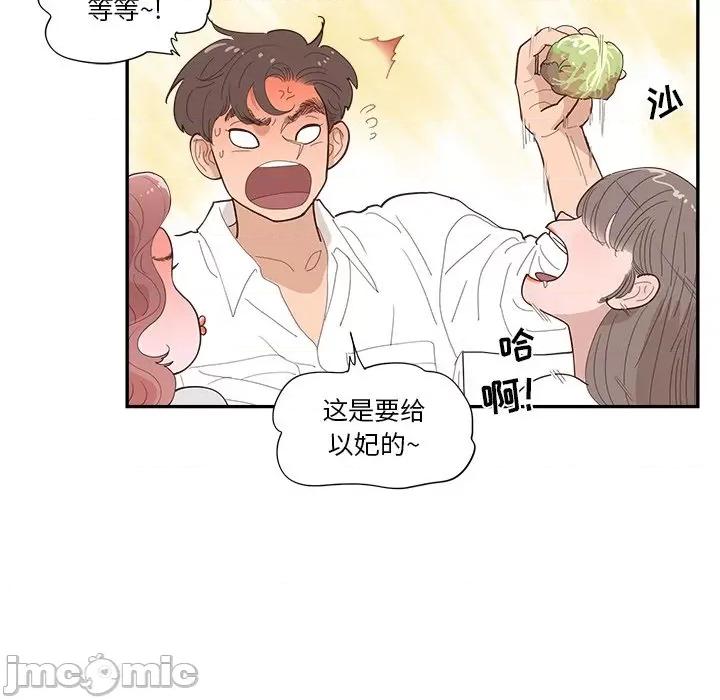 情不自禁爱上你 情不自禁爱上你-第 42 话 第40页