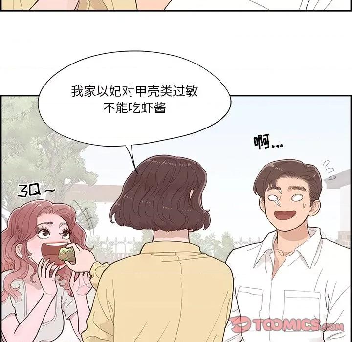 情不自禁爱上你 情不自禁爱上你-第 42 话 第42页