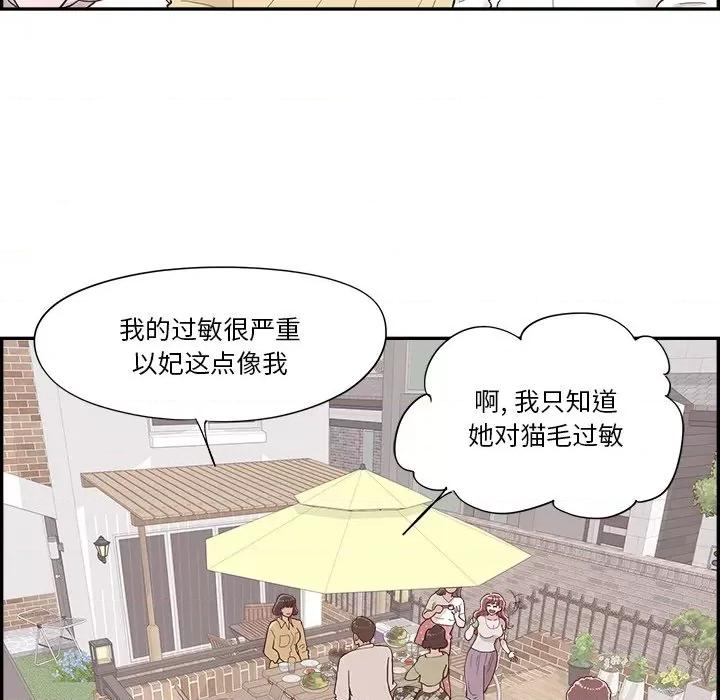 情不自禁爱上你 情不自禁爱上你-第 42 话 第43页