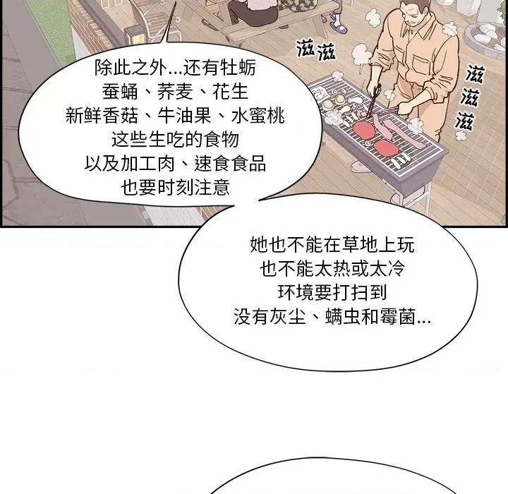 情不自禁爱上你 情不自禁爱上你-第 42 话 第44页