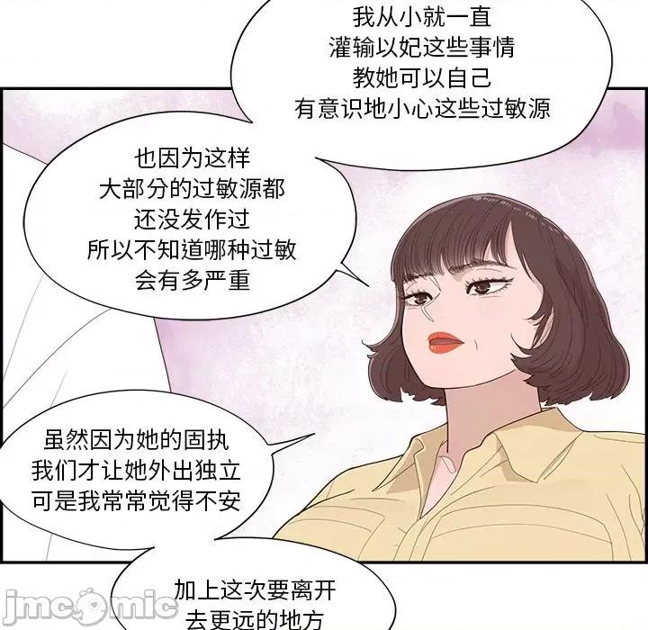 情不自禁爱上你 情不自禁爱上你-第 42 话 第45页