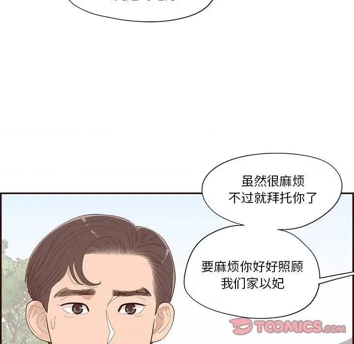 情不自禁爱上你 情不自禁爱上你-第 42 话 第46页
