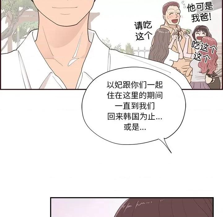 情不自禁爱上你 情不自禁爱上你-第 42 话 第47页
