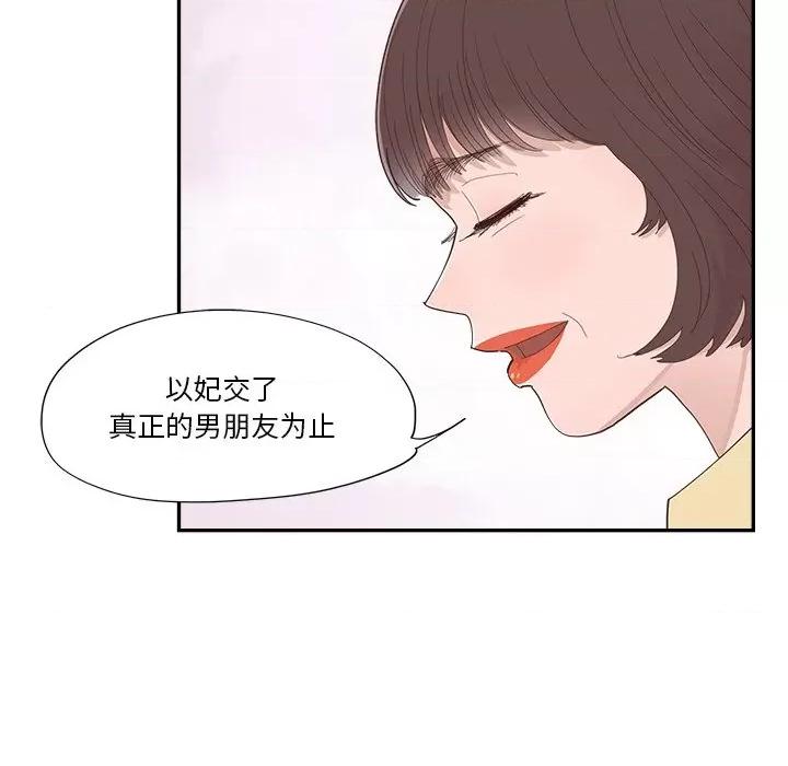 情不自禁爱上你 情不自禁爱上你-第 42 话 第48页