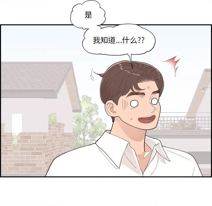情不自禁爱上你 情不自禁爱上你-第 42 话 第49页