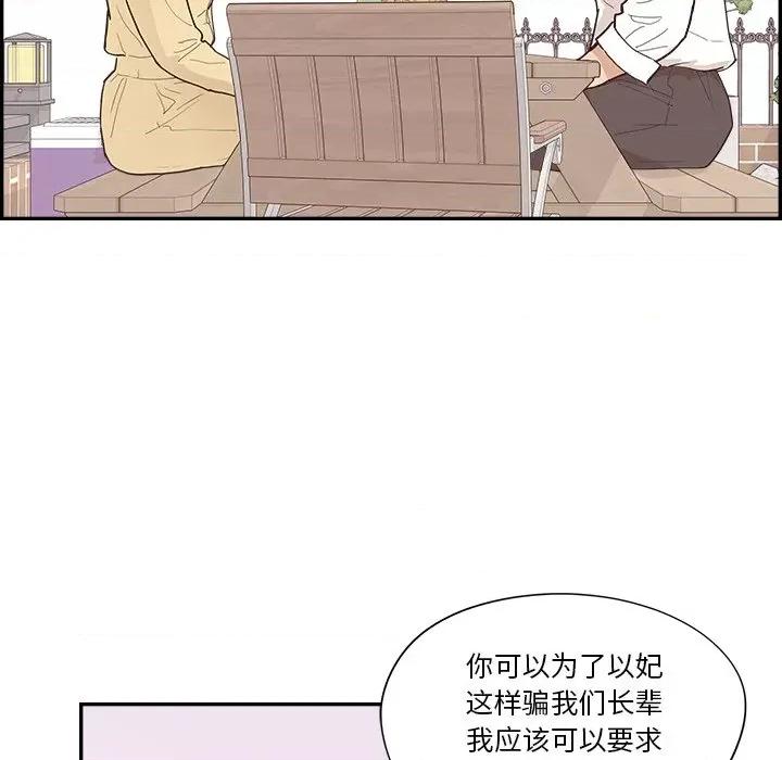情不自禁爱上你 情不自禁爱上你-第 42 话 第51页