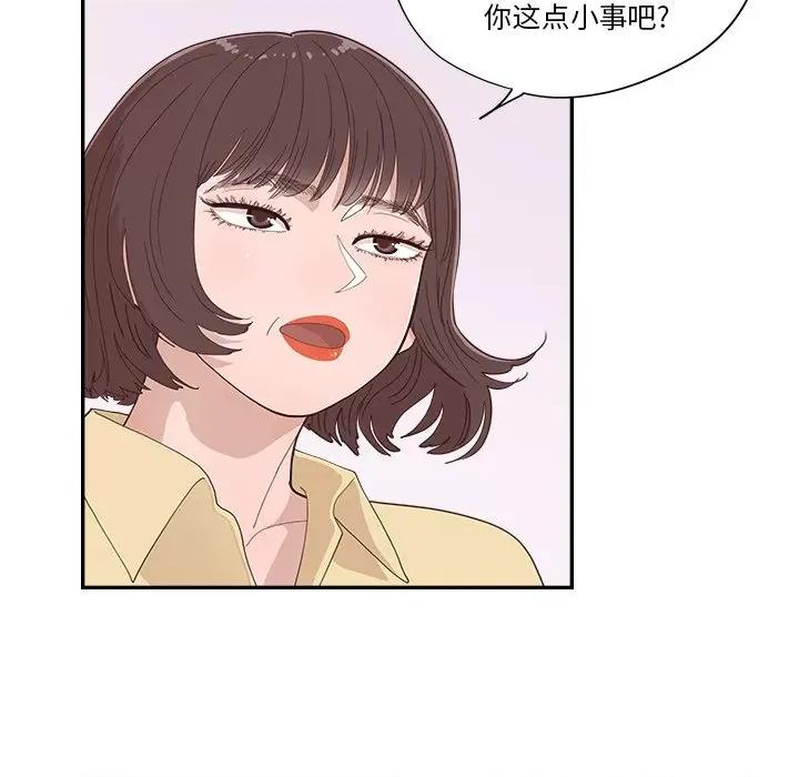 情不自禁爱上你 情不自禁爱上你-第 42 话 第52页