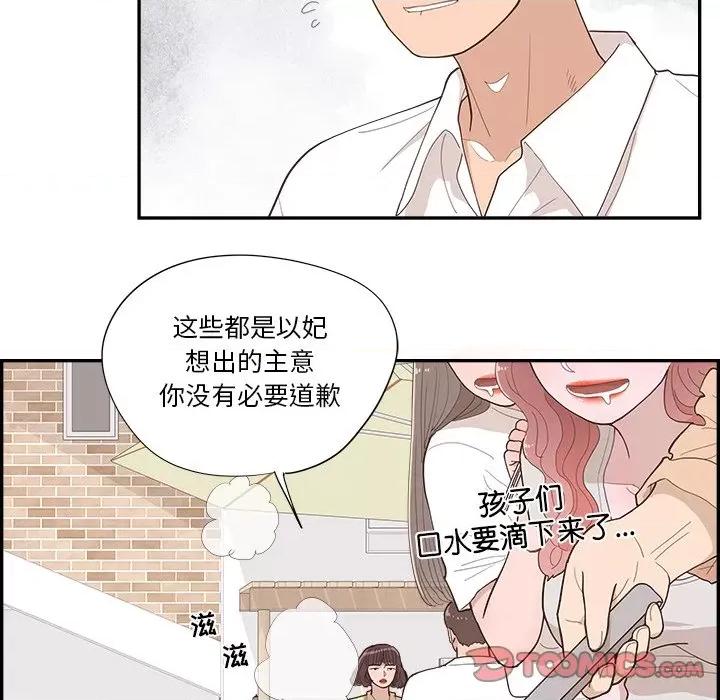 情不自禁爱上你 情不自禁爱上你-第 42 话 第54页