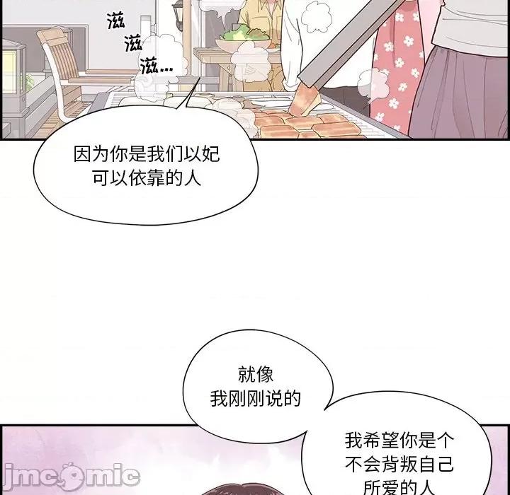情不自禁爱上你 情不自禁爱上你-第 42 话 第55页