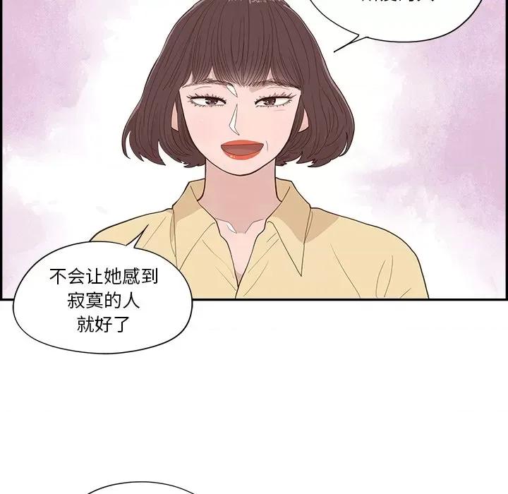 情不自禁爱上你 情不自禁爱上你-第 42 话 第56页