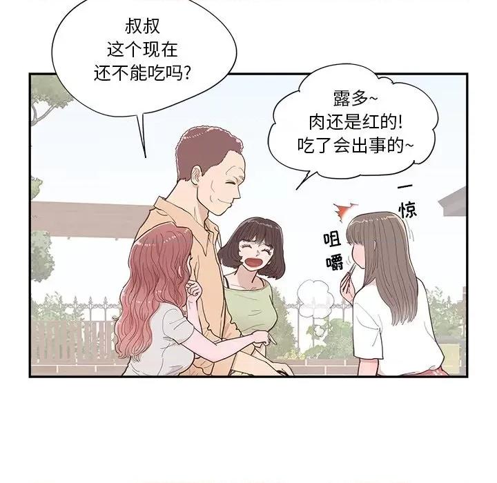 情不自禁爱上你 情不自禁爱上你-第 42 话 第57页