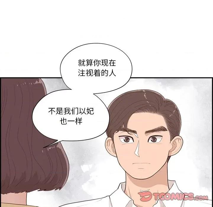 情不自禁爱上你 情不自禁爱上你-第 42 话 第58页
