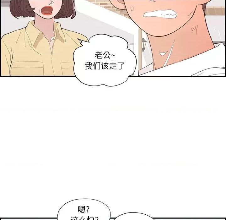 情不自禁爱上你 情不自禁爱上你-第 42 话 第63页