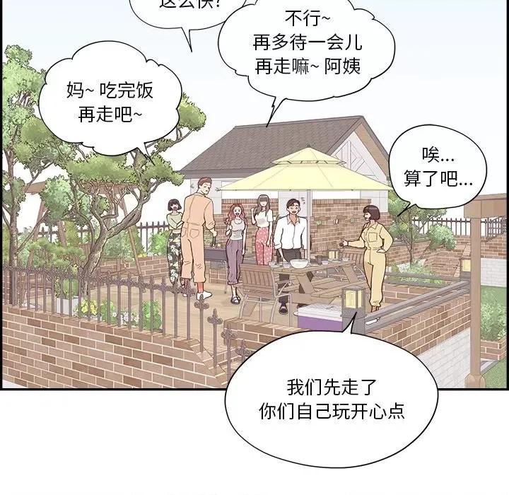情不自禁爱上你 情不自禁爱上你-第 42 话 第64页