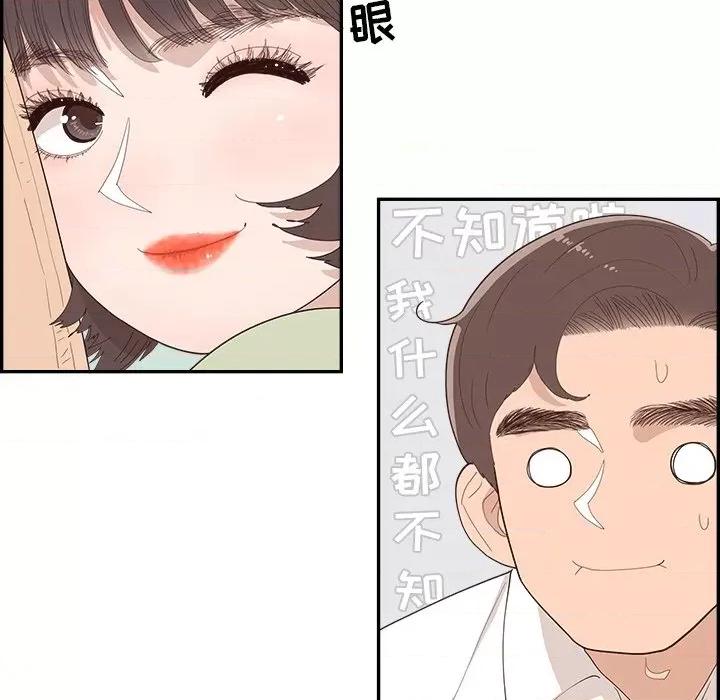 情不自禁爱上你 情不自禁爱上你-第 42 话 第67页